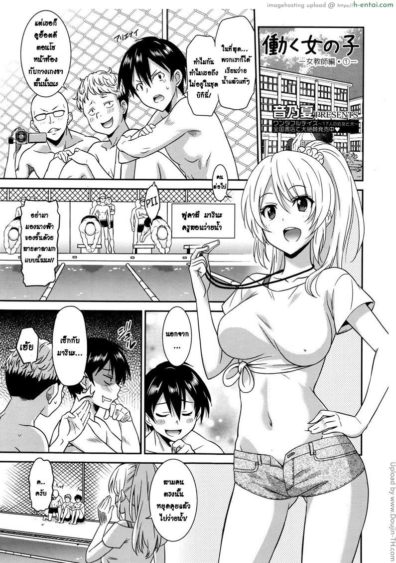 โดจิน ค่าเก็บความลับ Hataraku Onnanoko -Onnakyoushi Hen 1- - Working Girl -Female Teacher Chapter- แปลไทย 5