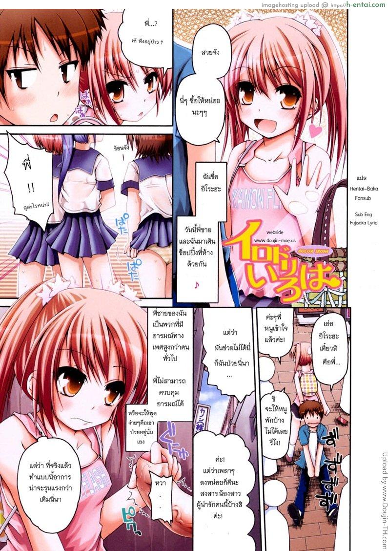 โดจิน โรคหื่น กำเริบต้องจัด Irodori Iroha แปลไทย 6