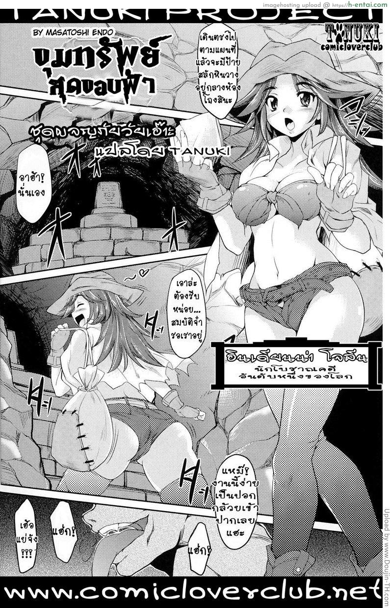 โดจิน ขุมทรัพย์สุดขอบฟ้า - ผจญภัยวัยเอ๊าะ Treasure Hunter Coro แปลไทย 6