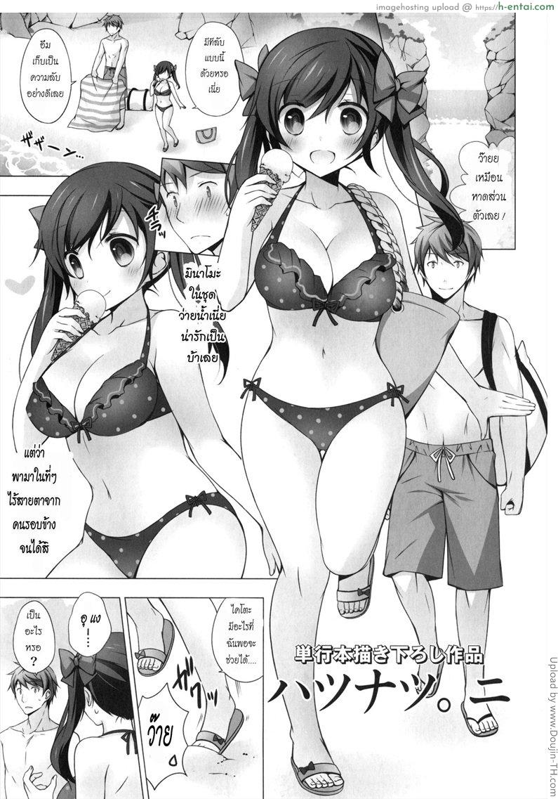 โดจิน หื่นทุกทีเมื่อใกล้เธอ 2 - ไอติมหก Hatsu Natsu 2 แปลไทย 6