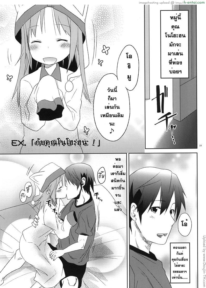 โดจิน วันนี้พี่ขอเบิ้ล แปลไทย 2