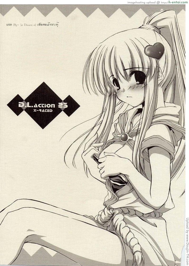 โดจิน พลอดรัก พักชมวิว D.L. Action 23 X-RACED แปลไทย 4