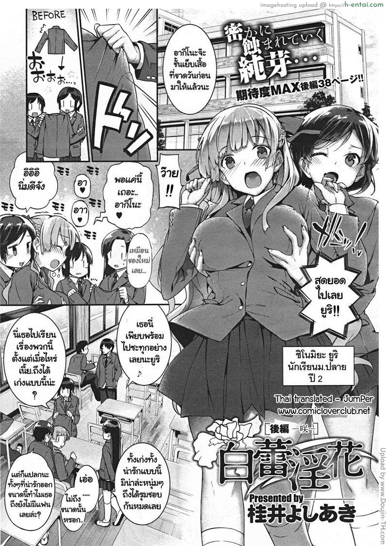 โดจิน สาวน้อยภารโรง 2 Hakurai Inka Kouhen - Saki - แปลไทย 6