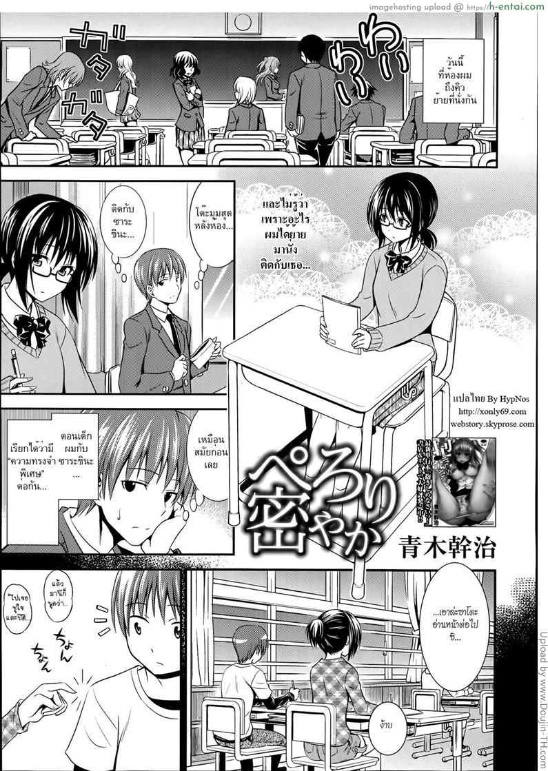 โดจิน เรียกร้องความสนใจ Perori Hisoyaka แปลไทย 1