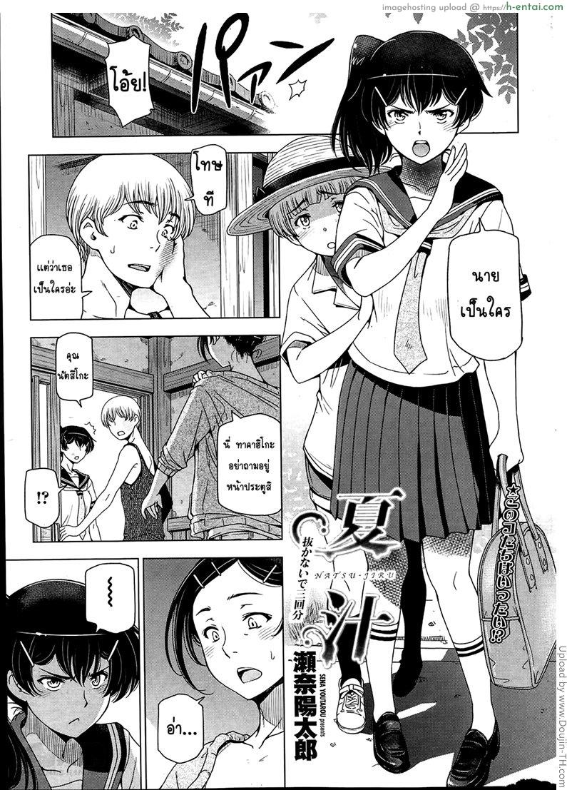 โดจิน คุณน้าหน้าร้อน 2 Natsu Jiru Ch. 2 แปลไทย 4