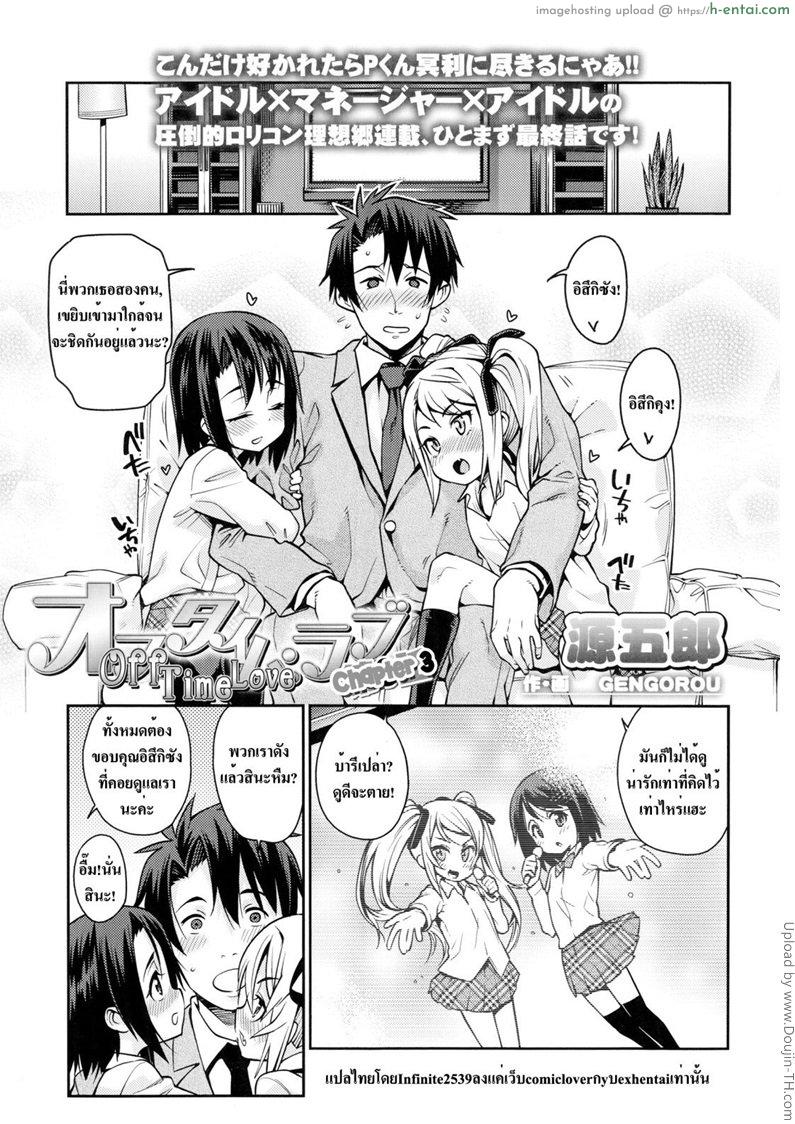 โดจิน รักนอกเวลางาน 3 จบ Off Time Love Ch.3 แปลไทย 4