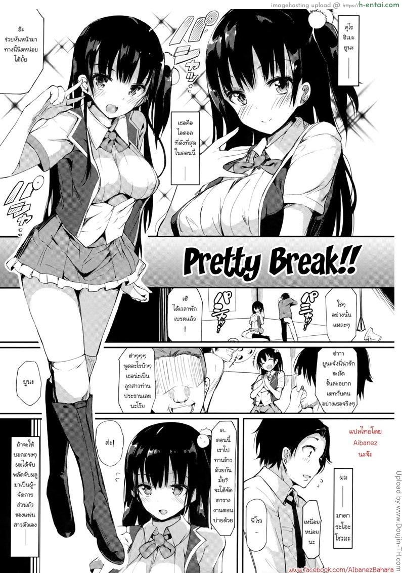 โดจิน ผู้จัดการเรื่องส่วนตัว Rennyu Tales 3 - Pretty Break แปลไทย 6