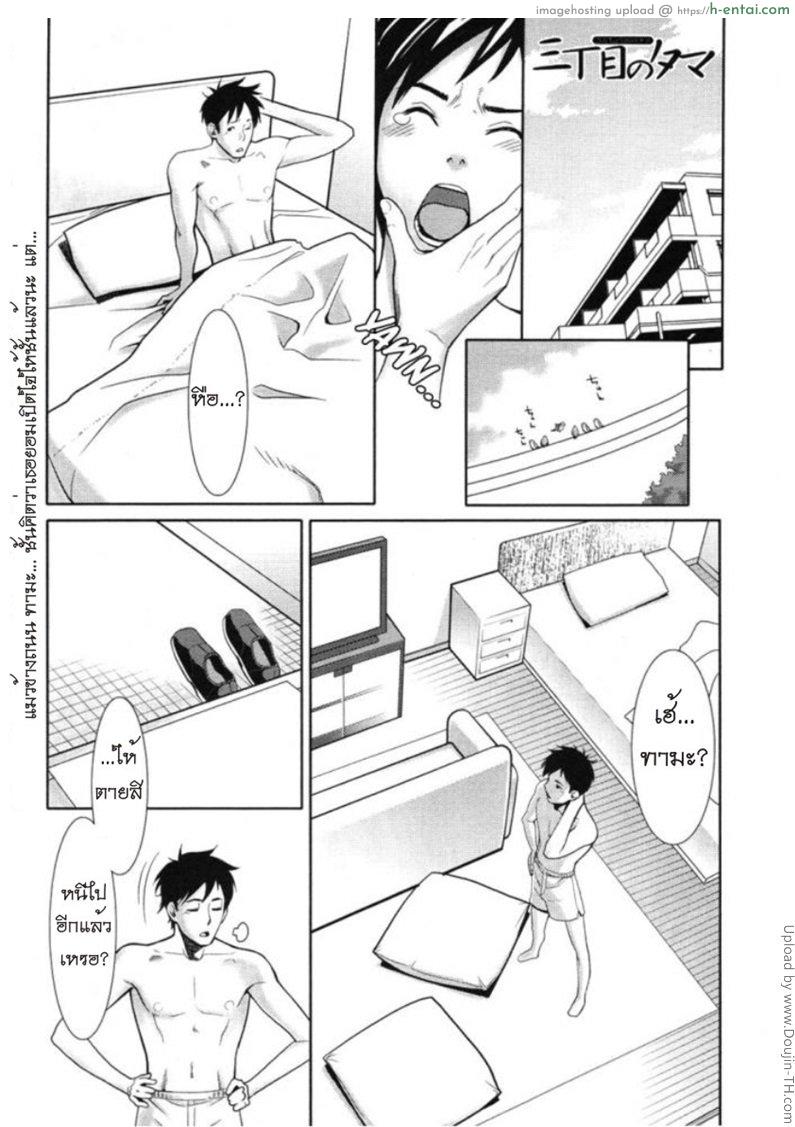 โดจิน สาวจรจัดมันใจหนุ่ม 3 จบ Sanchoume no Tama Ch. 3 แปลไทย 4