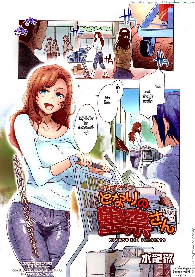 โดจิน แม่บ้านจอมเอ๋อ Tonari no Rina-san | My Neighbor Rina แปลไทย 3