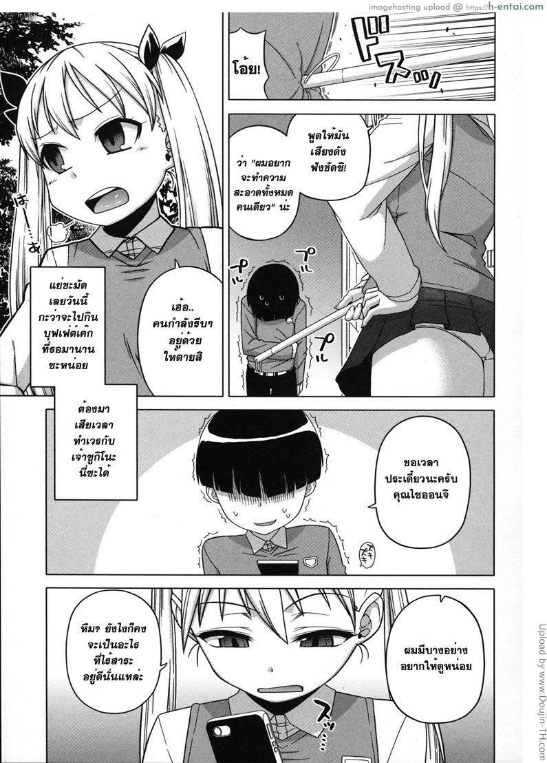 โดจิน แอพราชา สั่งด้วยนิ้ว Ousama App King's App Ch. 4 แปลไทย 6