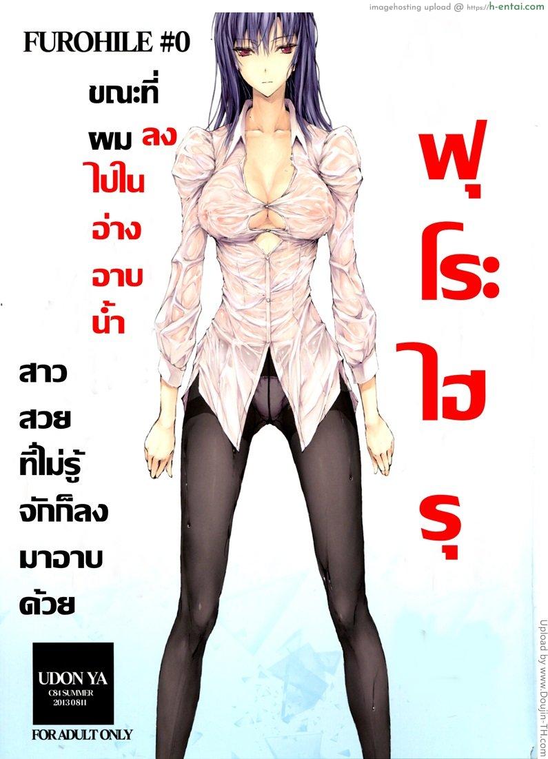 โดจิน เยิบเสมือน Furohile Zero แปลไทย 1