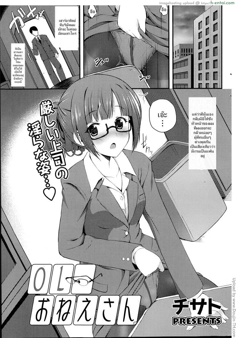 โดจิน หัวหน้าเล่นขอบโต๊ะ OL onee-san แปลไทย 2