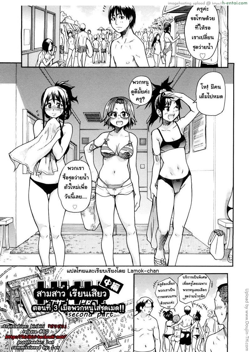 โดจิน สามสาวเรียนเสียว 3 - เมื่อพวกหนูใส่ชุดเมด JC Ecchi Ch.03 แปลไทย 4