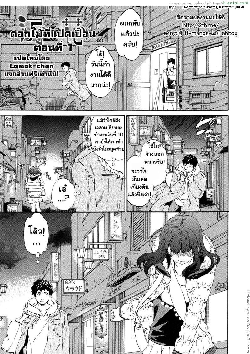 โดจิน ดอกไม้ที่แปดเปื้อน 1 Heavenly ch.1 แปลไทย 3