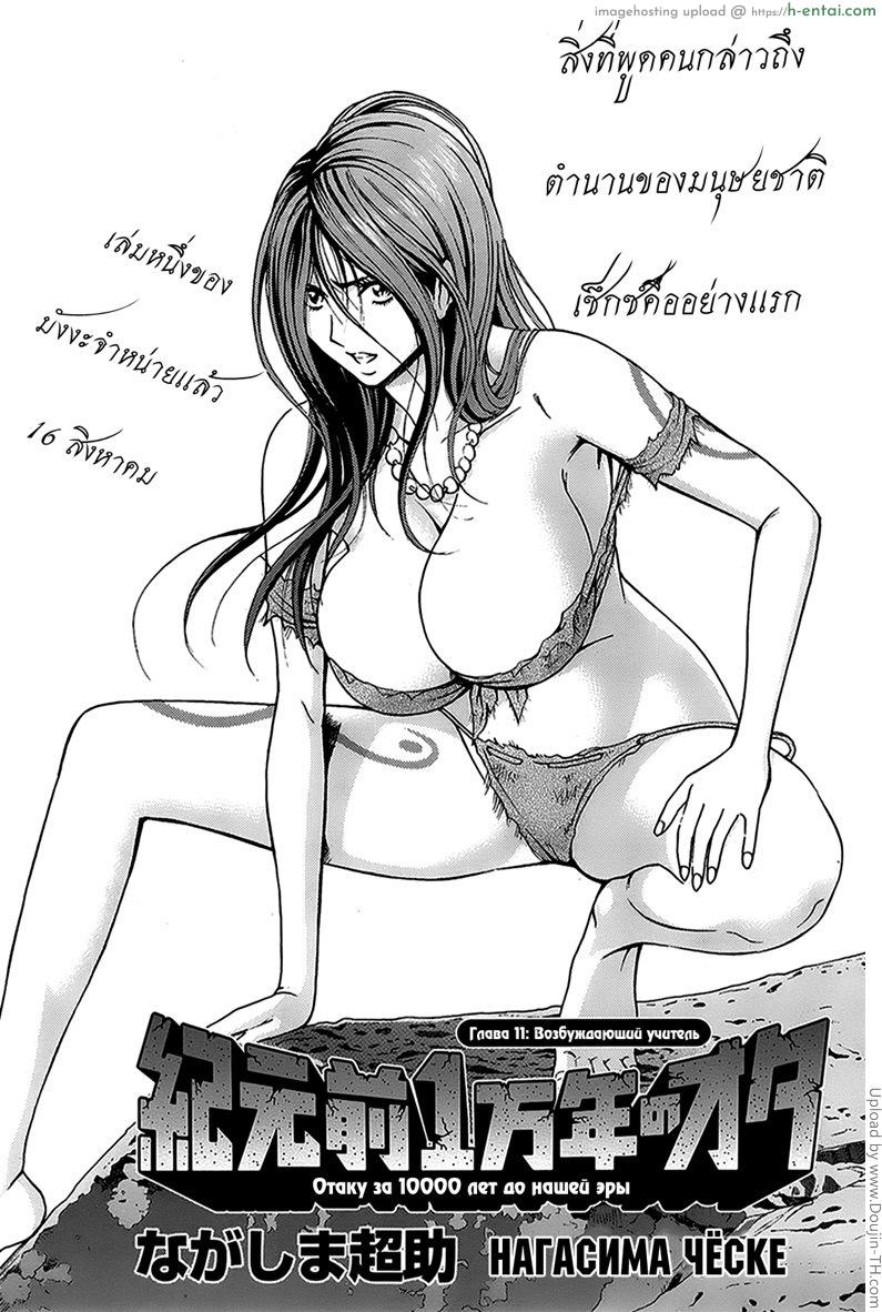 โดจิน ไอหนุ่มโอตาคุในโลก1พันล้านปี 11 [Nagashima Chousuke] Kigenzen 10000 Nen no Ota Ch. 11 (Comic Action Pizazz DX 2014-02) แปลไทย 6