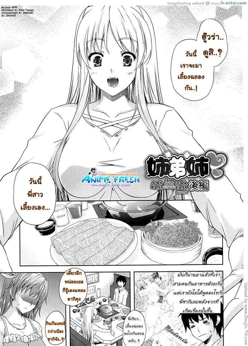 โดจิน กินนอกบ้าน ถุงไม่ต้อง Aneman Ch.2 - Order sister lime brother แปลไทย 5