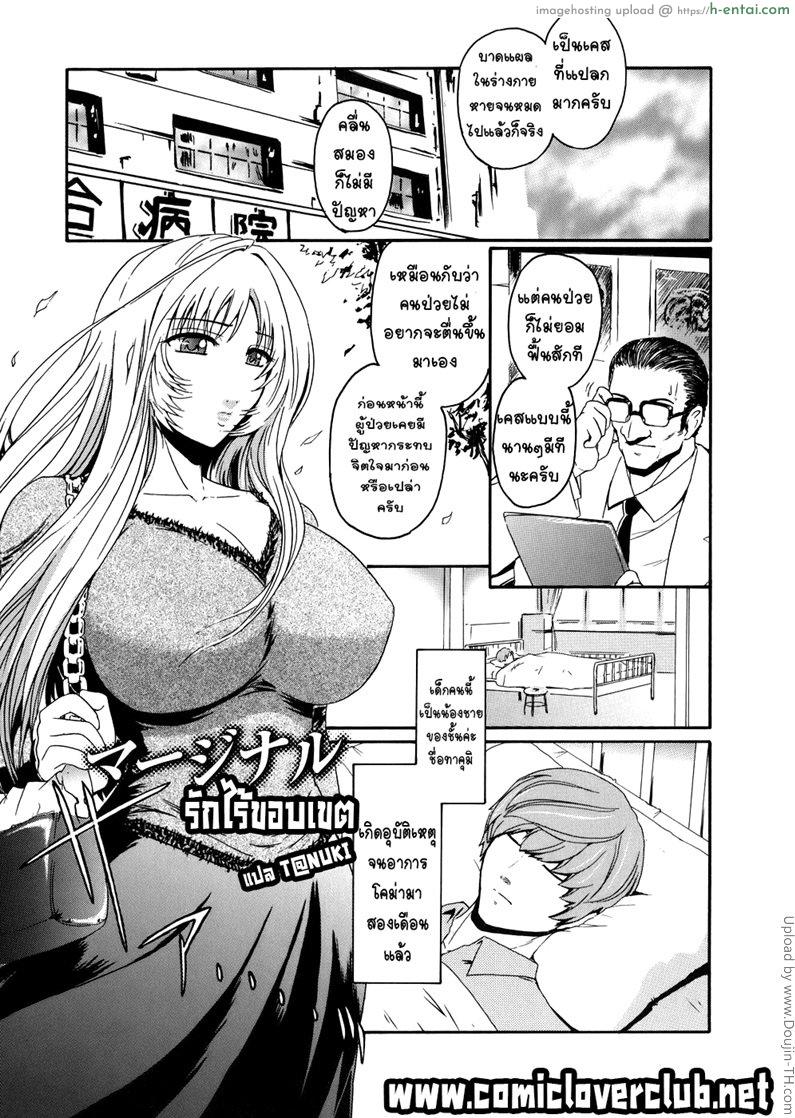 โดจิน รักไร้ขอบเขต Marginal แปลไทย 1