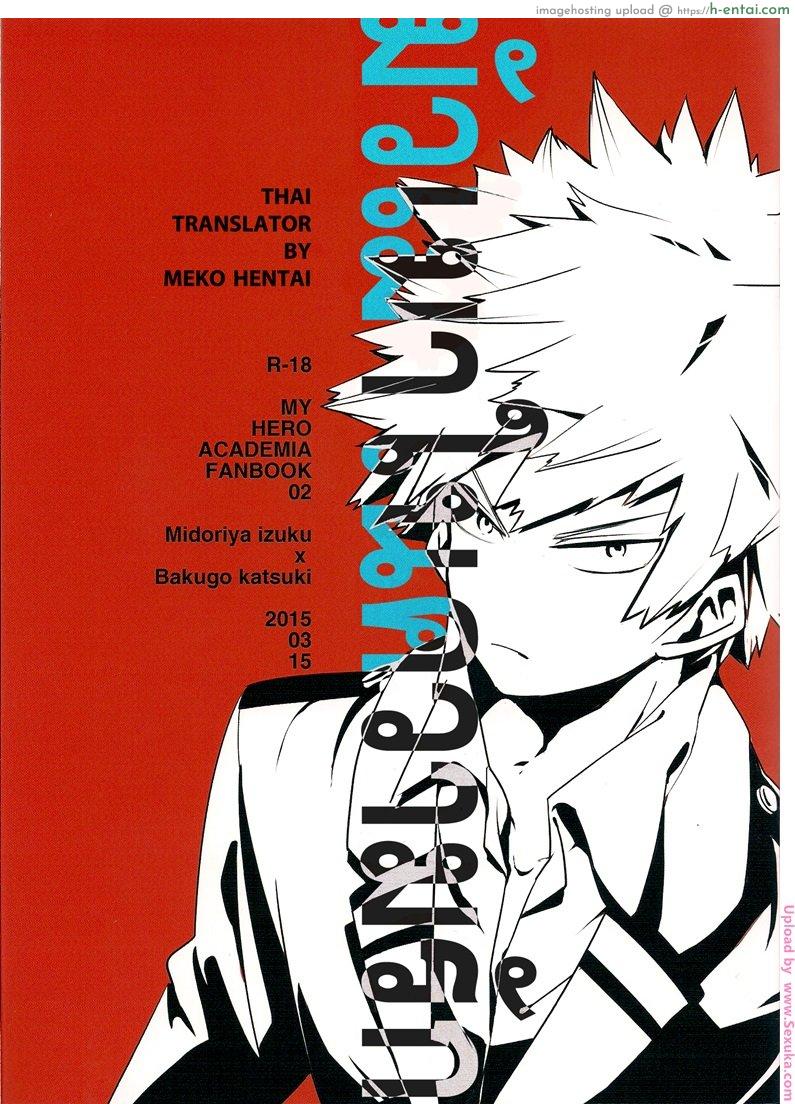 โดจิน มัวเมาในความรัก intoxication แปลไทย 5