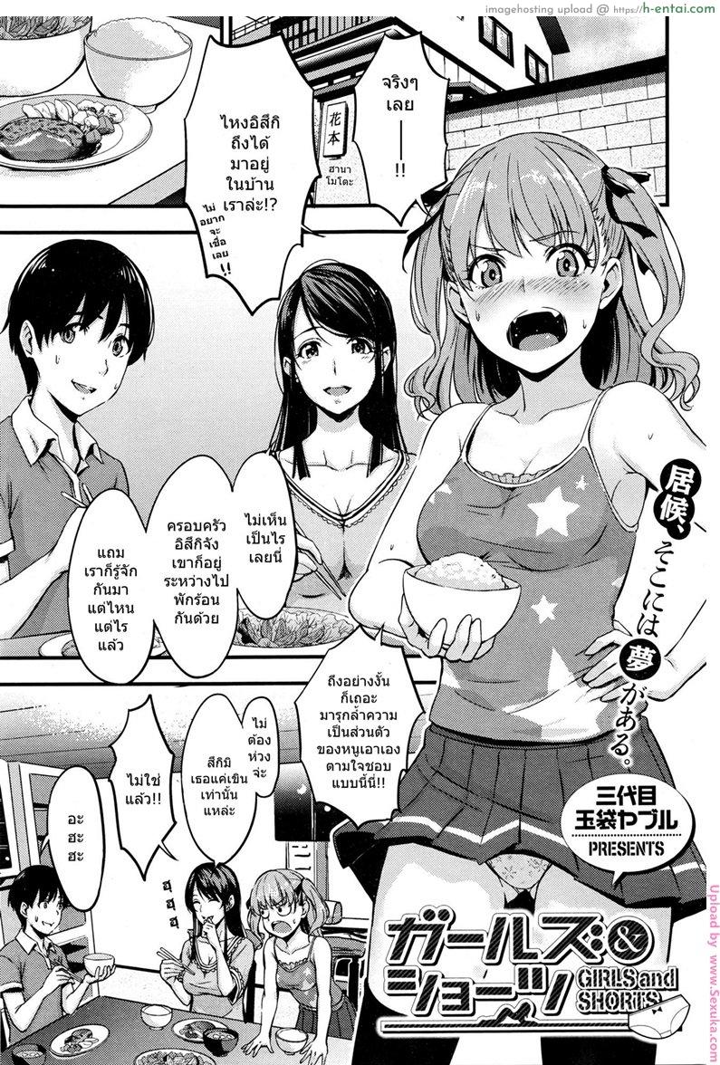 โดจิน แอบชักว่าว น้องดันเห็น Girls and Shorts แปลไทย 5