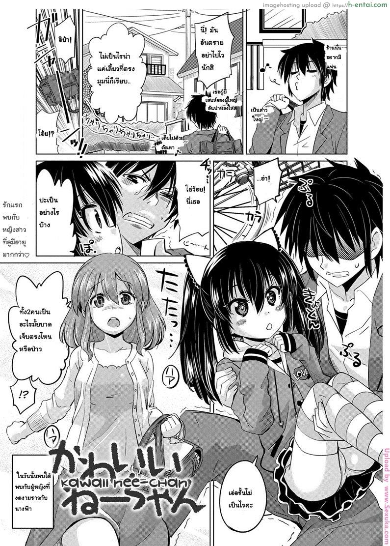 โดจิน ได้แอ้มน้องสาว Kawaii Nee-chan แปลไทย 3