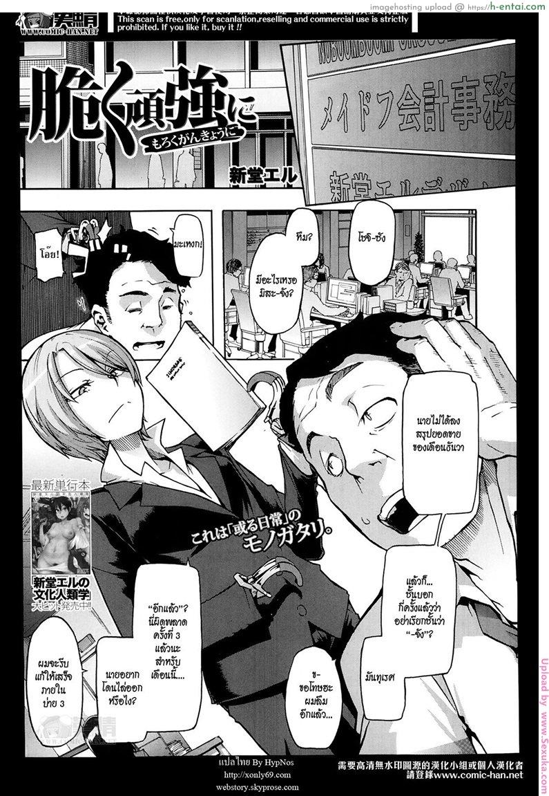 โดจิน รักแท้ แก้ให้ด้วย Moroku Gankyou ni | Fragile and Tough แปลไทย 6