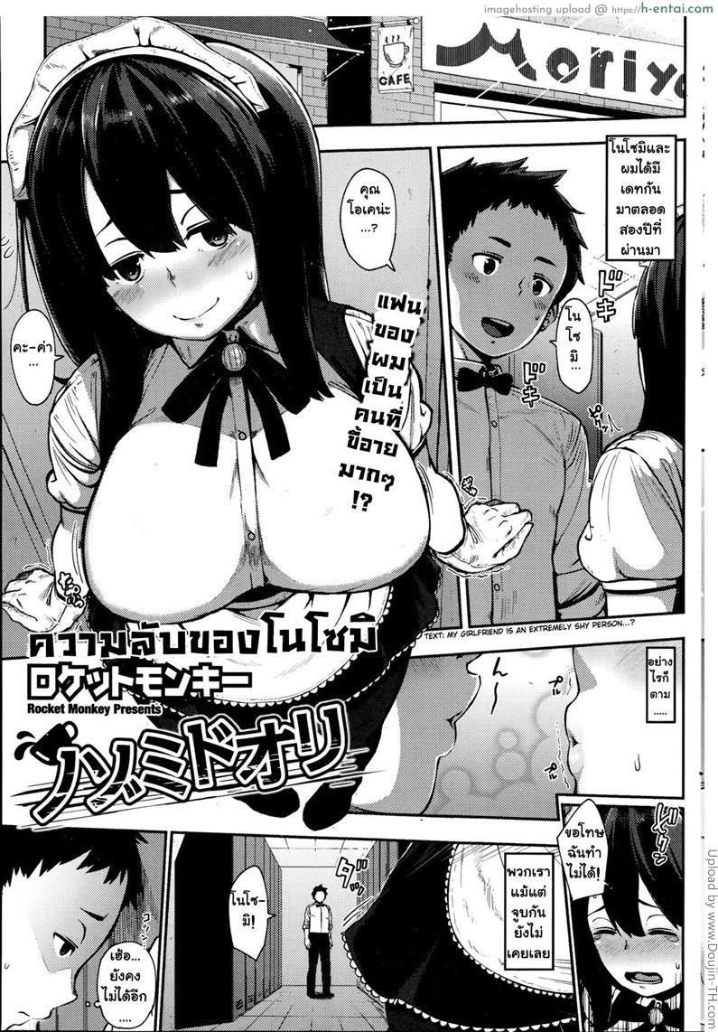 โดจิน ความลับของโนโซมิ Nozomidoori แปลไทย 1