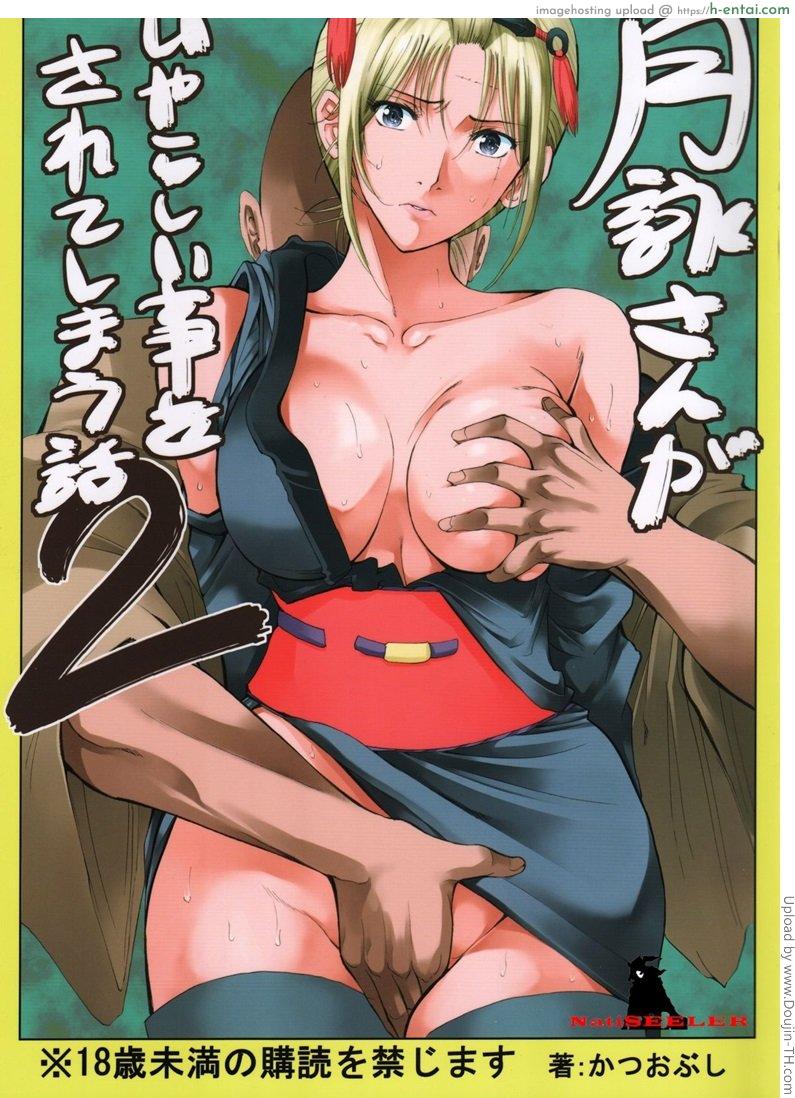 โดจิน ตัวประกอบพันธุ์โฉด โครตโหดผงาดเย็ด 2 Tsukuyo-san ga Iyarashii Goto o Sarete Shimau Hanashi -NTR Ryoujoku hen- 2 แปลไทย 2