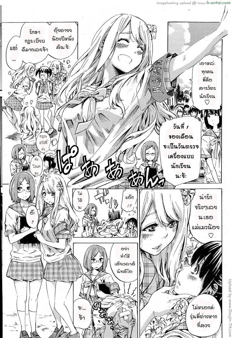 โดจิน โรงเรียนสาว วัยเรียนเสียว Nadeshiko Hiyori แปลไทย 5