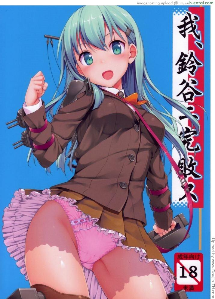 โดจิน แข่งขันแฟ้บ Ware, Suzuya ni Kanpaisu แปลไทย 1