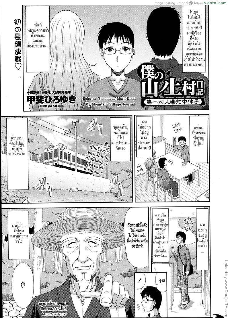 โดจิน ฮาเร็มบ้านนอก 1 - ริกจัง สาวชาวสวน Boku no Yamanoue Mura Nikki | My Mountain Village Journal 1 แปลไทย 2