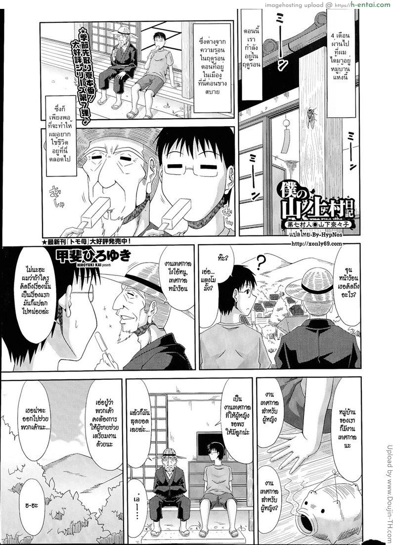 โดจิน ฮาเร็มบ้านนอก 7 - สาวๆ รุม กลุ้มจริงๆ Boku no Yamanoue Mura Nikki | My Mountain Village Journal 7 แปลไทย 11
