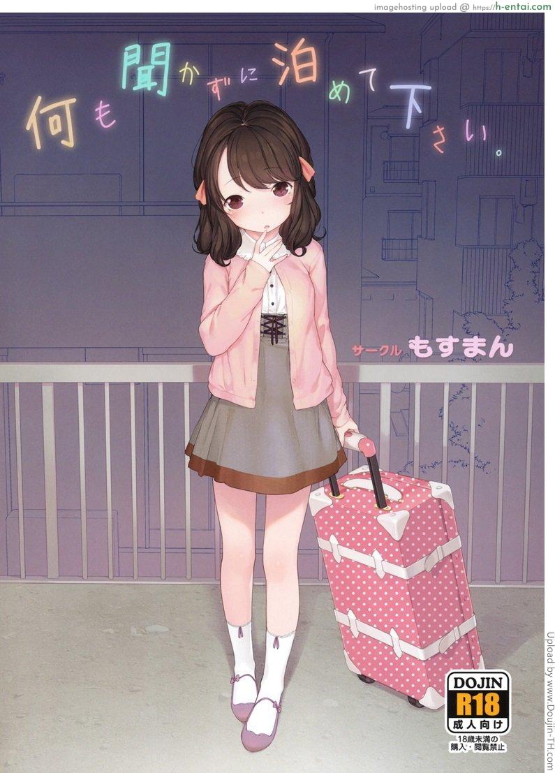 โดจิน อยู่ดีๆ มีสาวน้อยมาให้ปล้ำ Nanimo Kikazu ni Tometekudasai แปลไทย 2