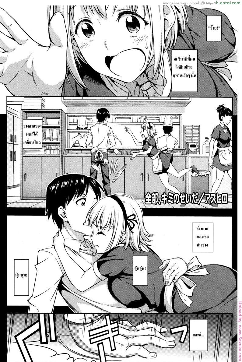 โดจิน มือหักเลยได้รักกับเธอ Zenbu, Kimi no Sei da แปลไทย 1