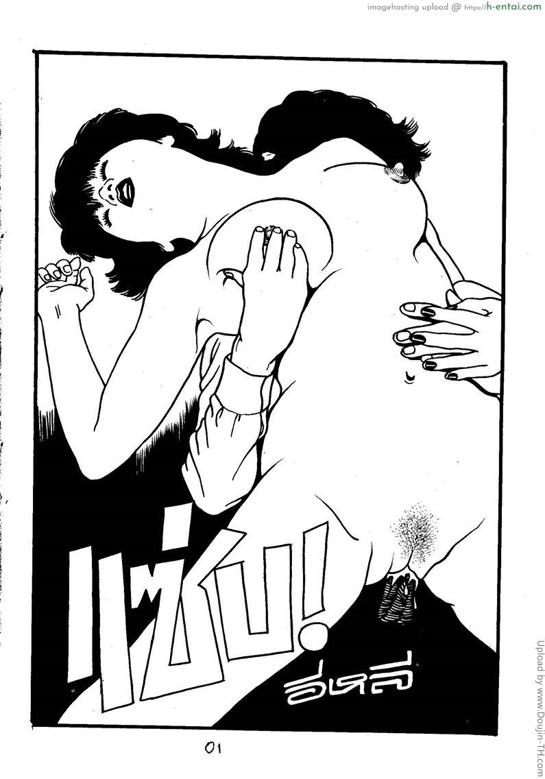 โดจิน แซ่บ อีหลี แซ่บ อีหลี แปลไทย 1