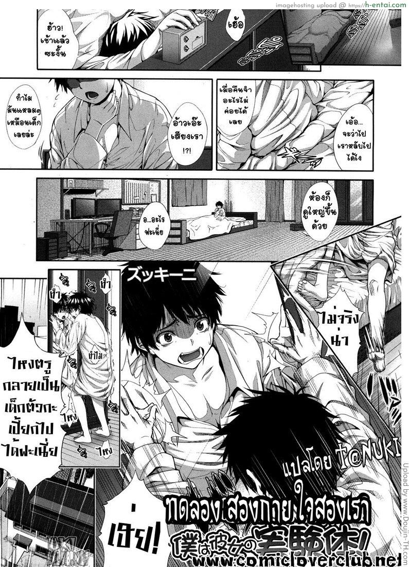 โดจิน ทดลอง สองกาย ใจสองเรา Boku wa Kanojo no Marmot! 1 แปลไทย 4
