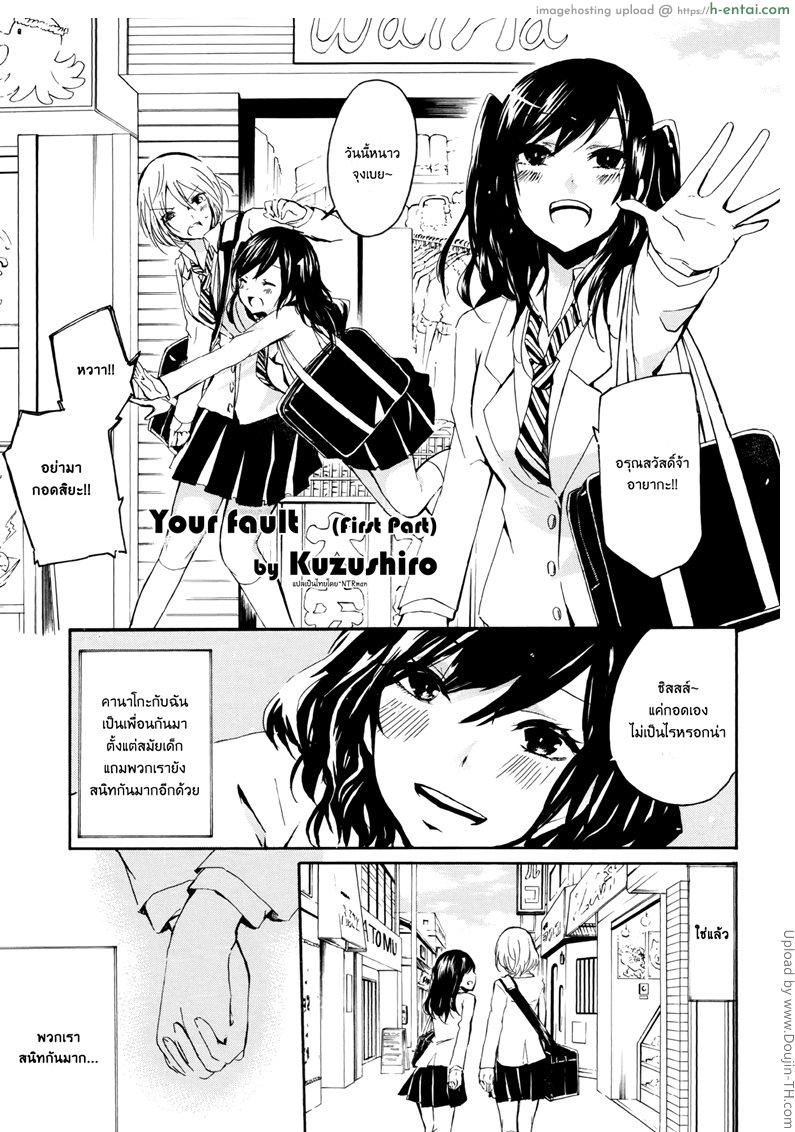 โดจิน ความลับของเพื่อนสนิท [Kuzushiro] Kimi no Sei Your Fault แปลไทย 6