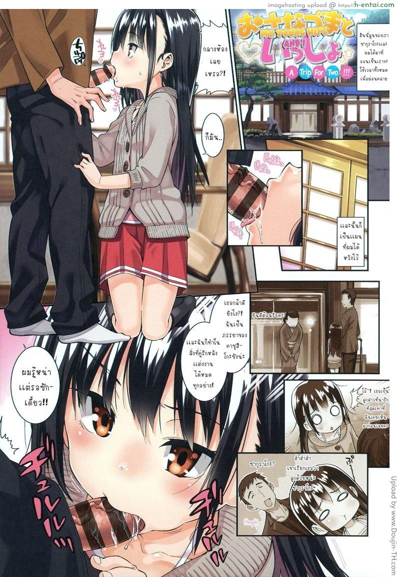 โดจิน ภรรยาโลลิของผมกับผม 4 Gengorou 4 แปลไทย 6