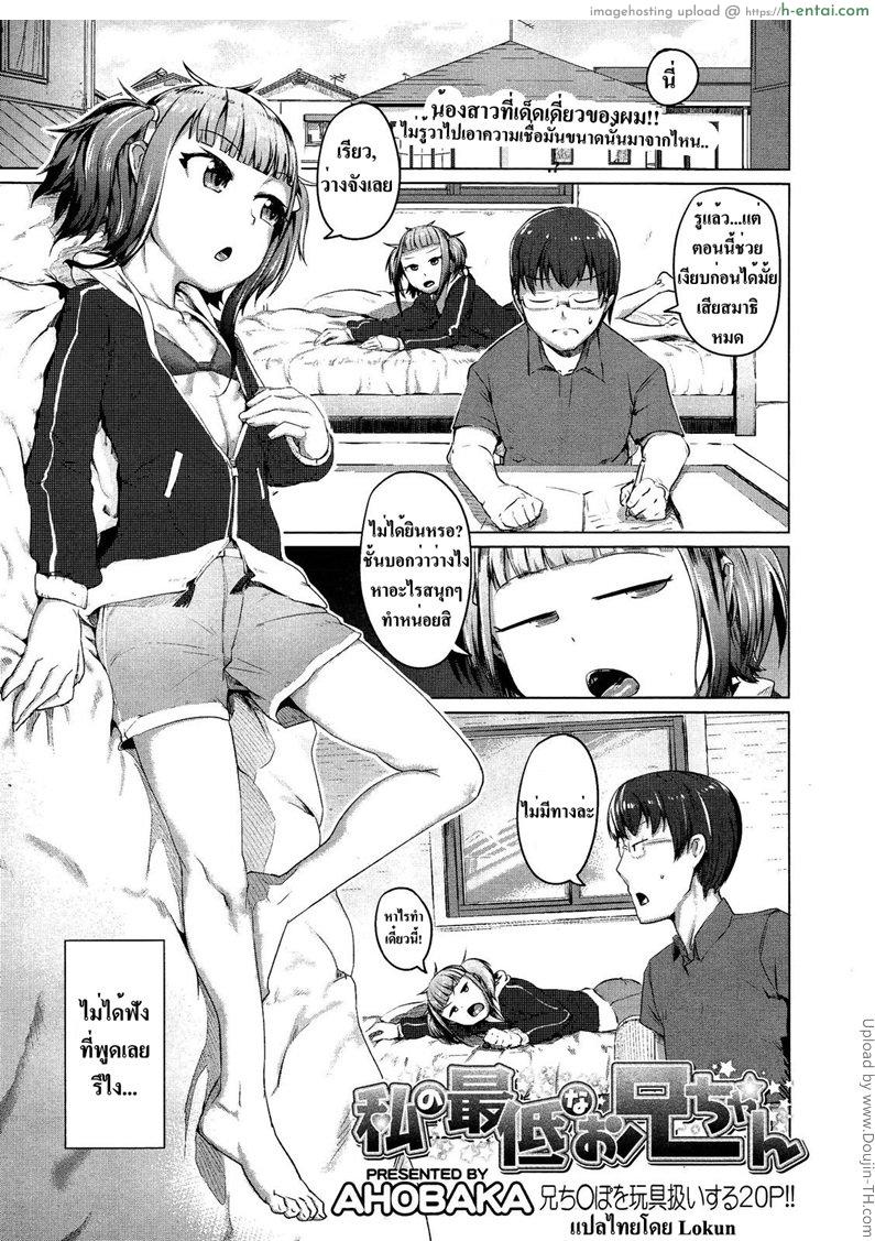 โดจิน พี่ชายตามคำสั่ง Watashi no Saitei na Onii-chan แปลไทย 3