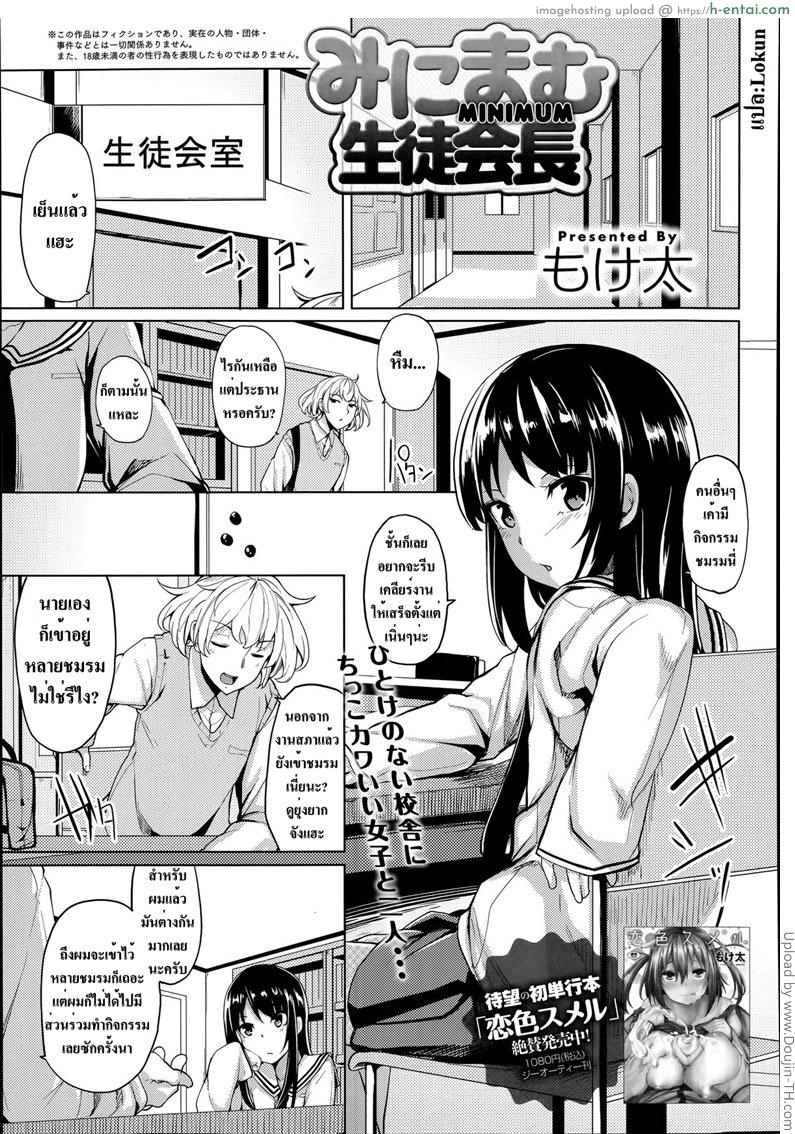 โดจิน เวลาที่ผมมีความสุข Minimum Seito Kaichou แปลไทย 7