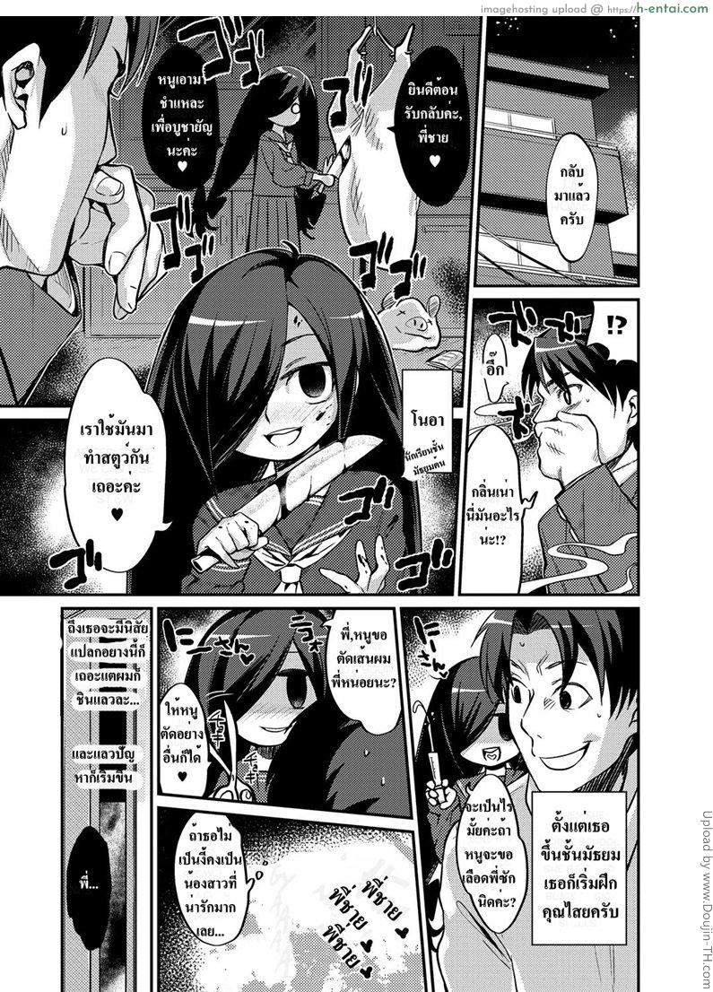 โดจิน ซั่มน้องแก้คำสาป Imouto to Hajimeru Kuromajutsu Gishiki แปลไทย 6