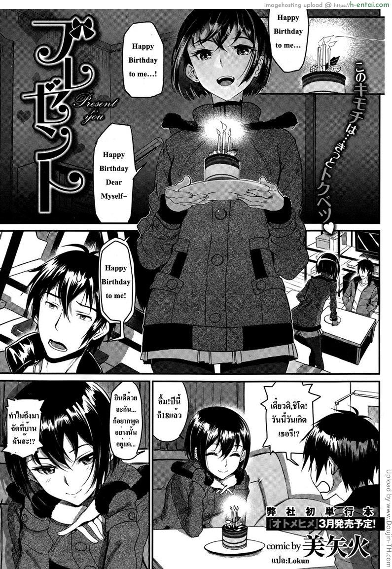 โดจิน เปิดซิงวันเกิด Present Present for you แปลไทย 1