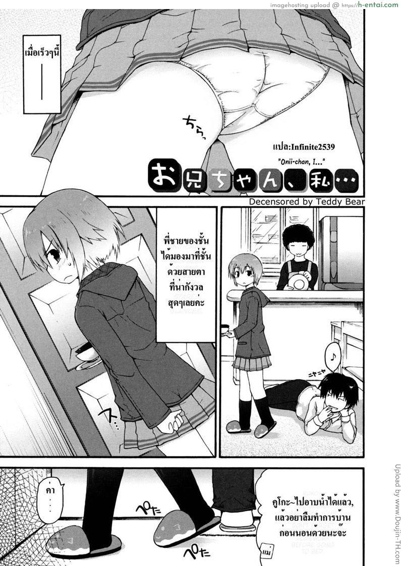 โดจิน น้องสาวโตแล้ว Onii-chan แปลไทย 2