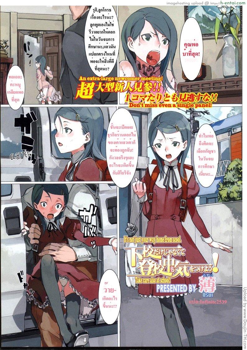 โดจิน ลักพาตัว It's not just your way home from school แปลไทย 6