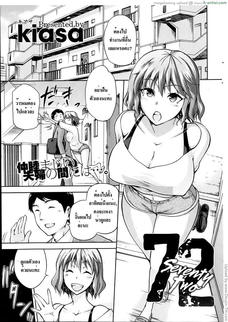 โดจิน พี่สามีช่วยดูแล 72 -seventy two- แปลไทย 4