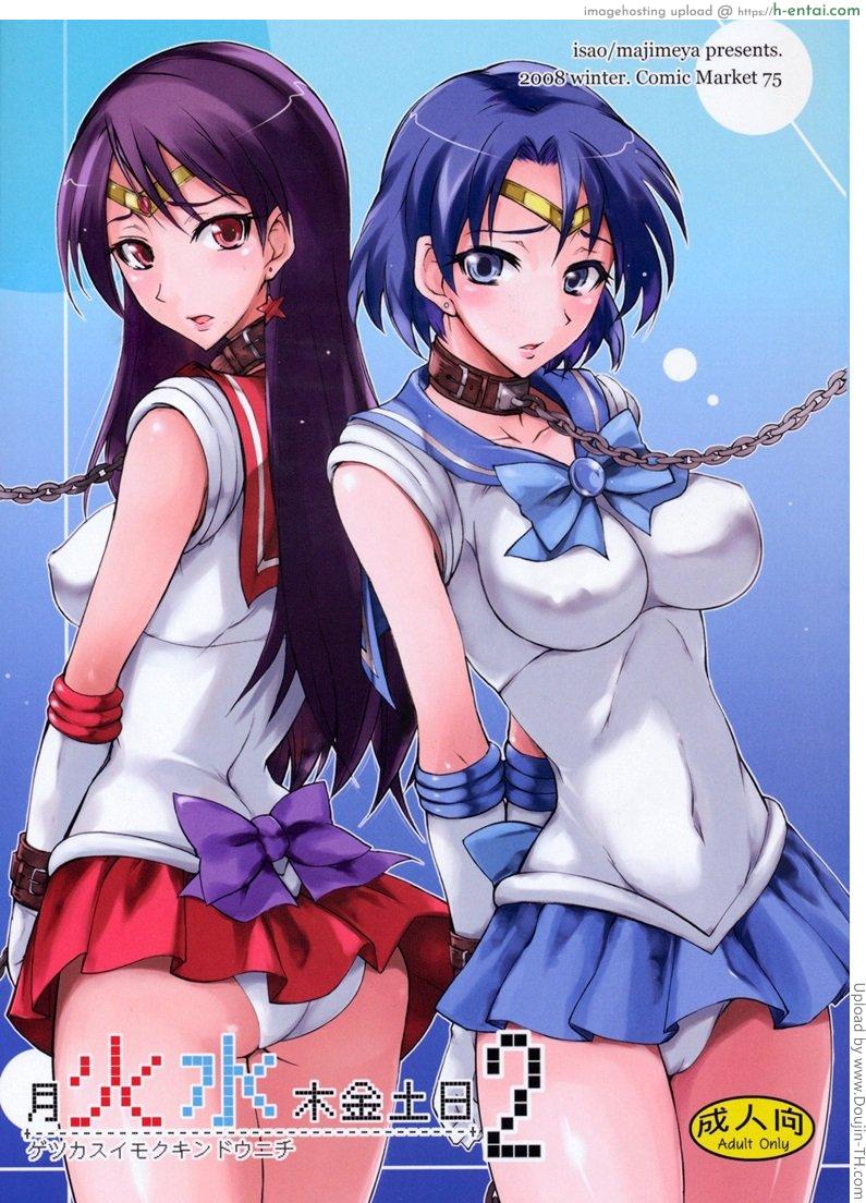 โดจิน หนุ่มหลอกซั่ม สาวเซเลอร์ Getsukasui Mokukindo Nichi 2 แปลไทย 5