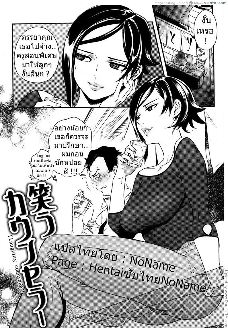 โดจิน บ้านแตกแน่คราวนี้ Laughing Counselor แปลไทย 5
