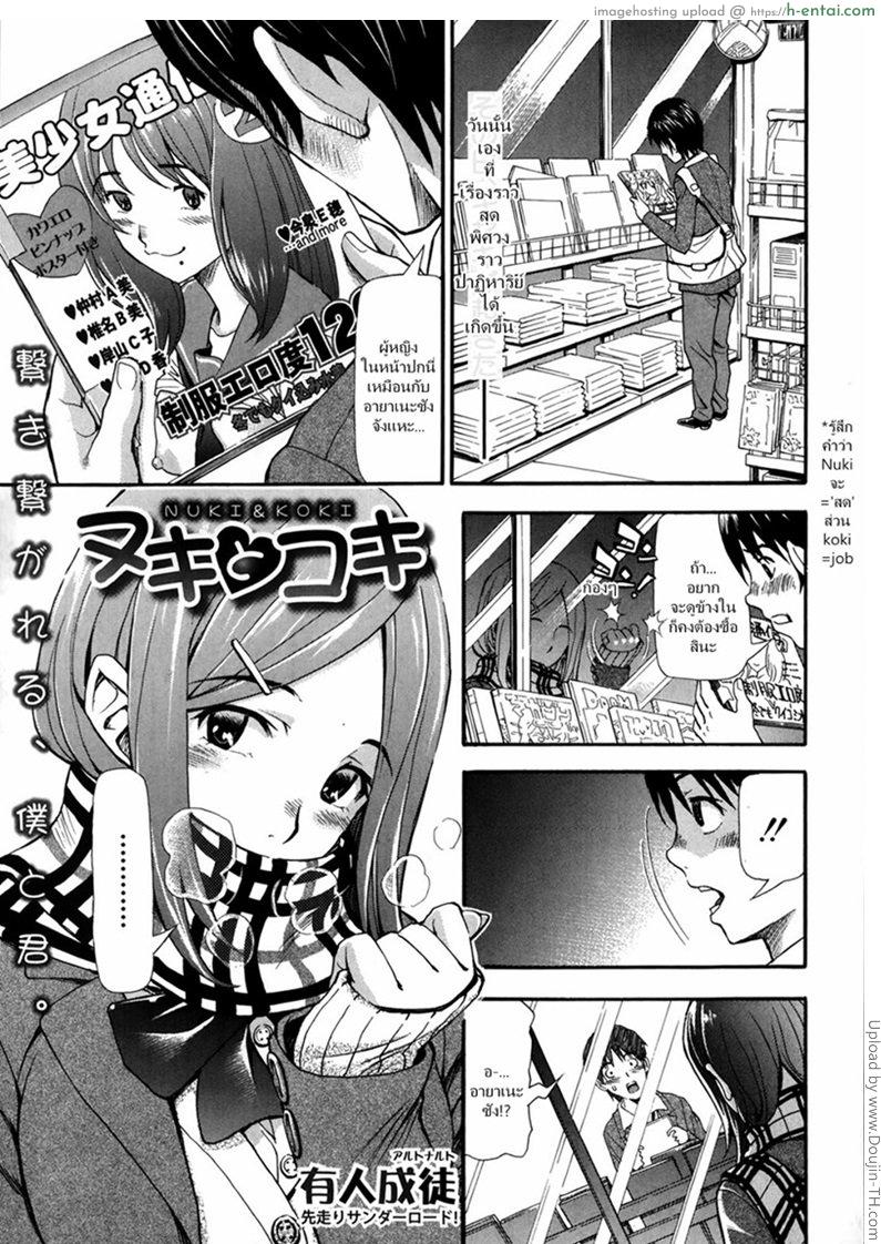 โดจิน ลองของจริงดีกว่าไหม [Aruto Naruto] Nuki to Koki Zenpen แปลไทย 4