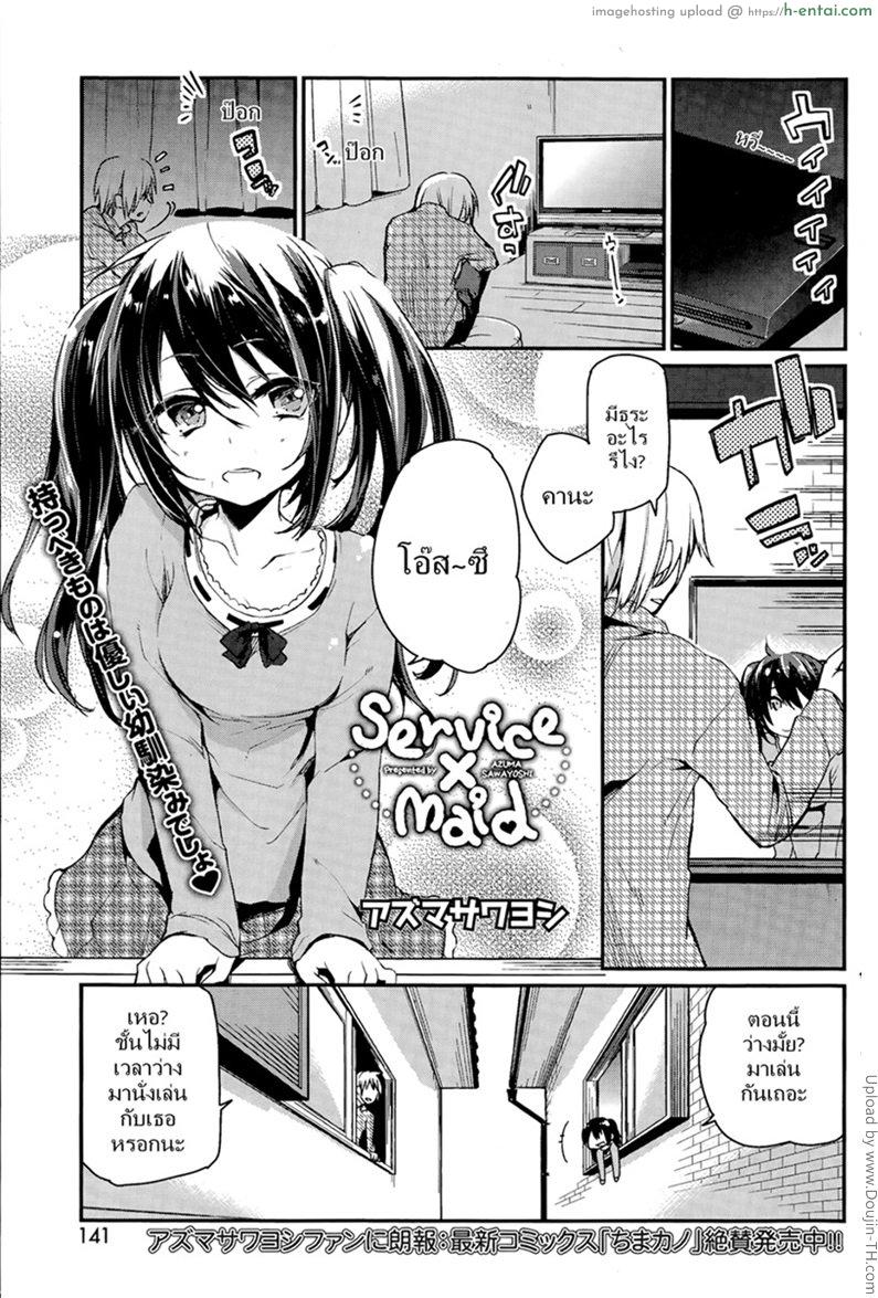โดจิน ปลอบใจหนุ่มอกหัก [Azuma Sawayoshi] Service x Maid แปลไทย 1