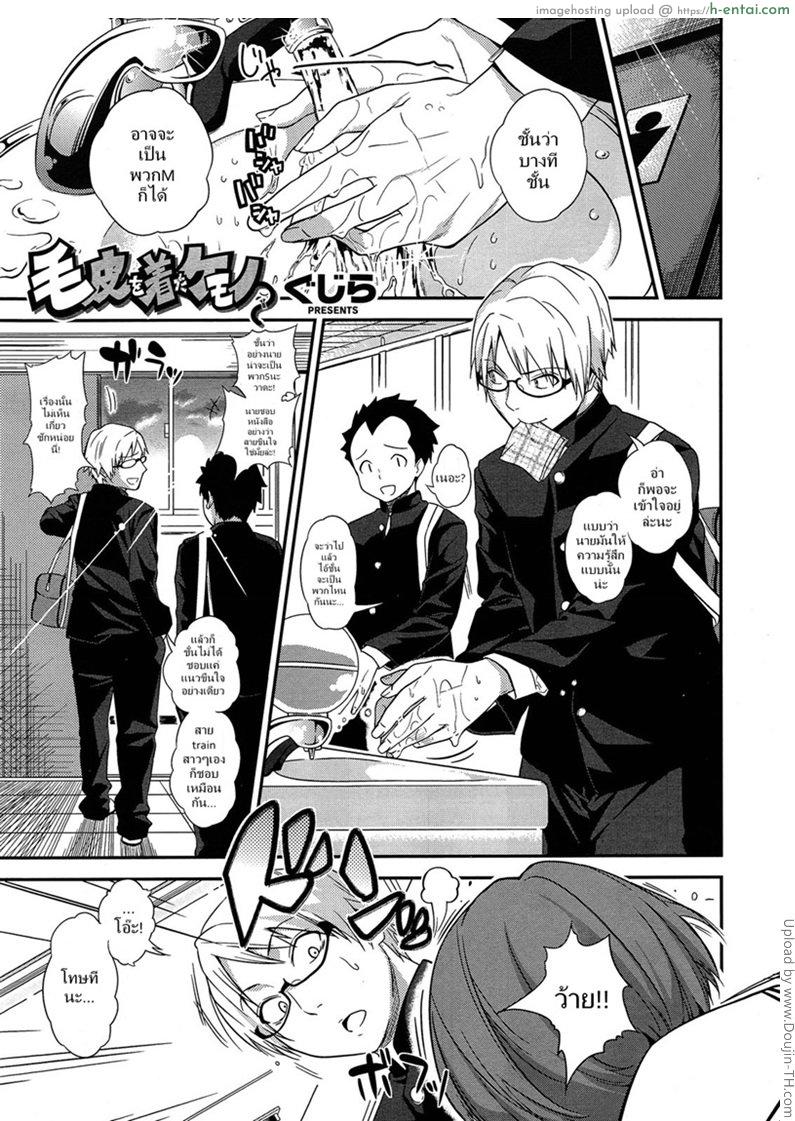 โดจิน บังเอิญได้ยินเสียง [Gujira] Kegawa o Kita Kemono แปลไทย 4