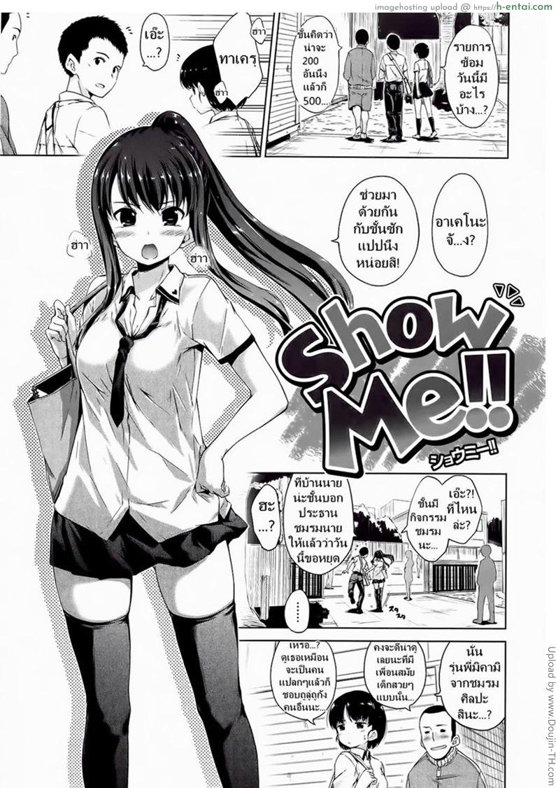 โดจิน ขอดู จู๋นายหน่อย [Hamao] Show Me!! แปลไทย 3